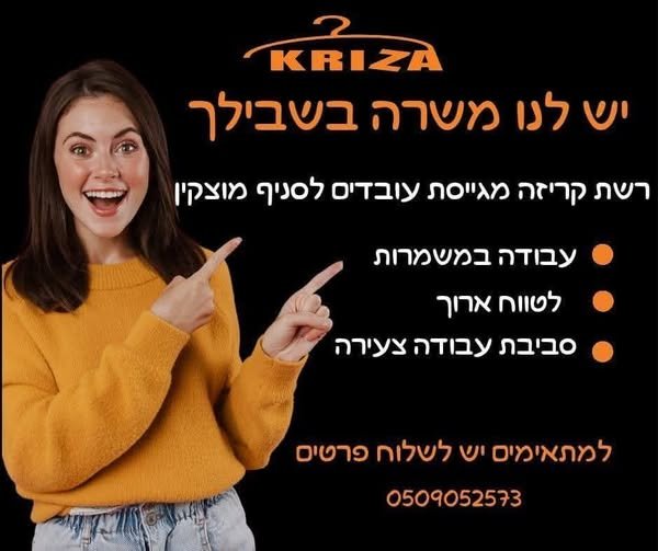 דרוש/ה מוכר/ת בחנות בחיפה