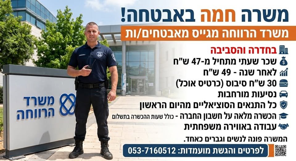 דרוש/ה לוחם/ת אבטחה בחיפה