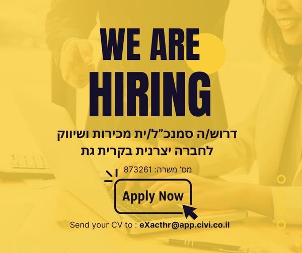 דרוש/ה סמנכ