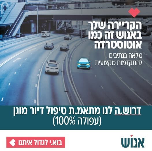 דרושים את התפקיד הבא שלכם עם משמעות אמיתית? מערך הדיור של עמותת אנוש בעפולה מחפש מתאמ.ת טיפול! אם אתם רוצים להשתלב ולהתפתח בצוות מקצועי מוביל בעולם בריאות הנפש, זו ההזדמנות שלכם להוביל שינוי מהיסוד. אז מה תכלס עושים בעבודה? ניהול תהליכי שיק