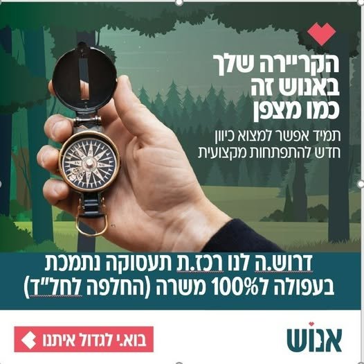 דרוש/ה רכז/ת רווחה בעפולה