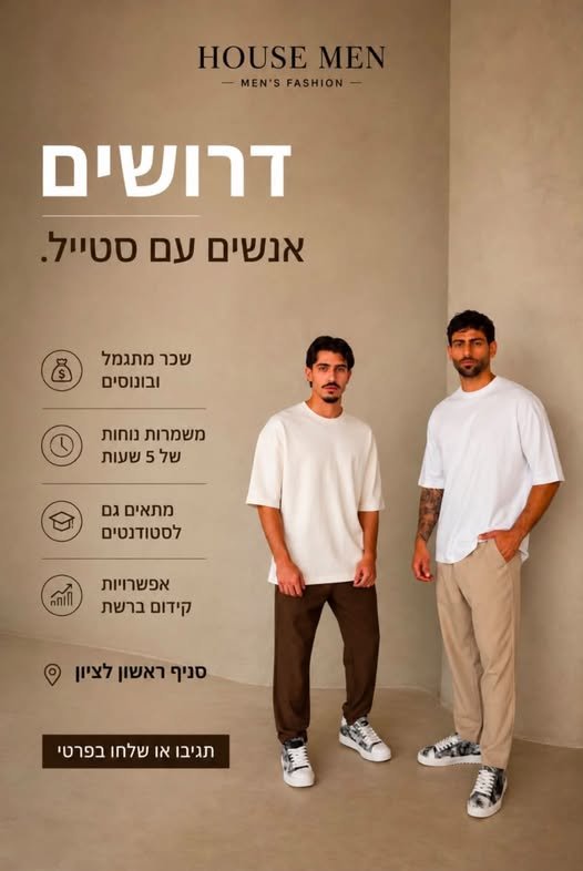 דרוש/ה מוכר/ת בחנות בראשון לציון