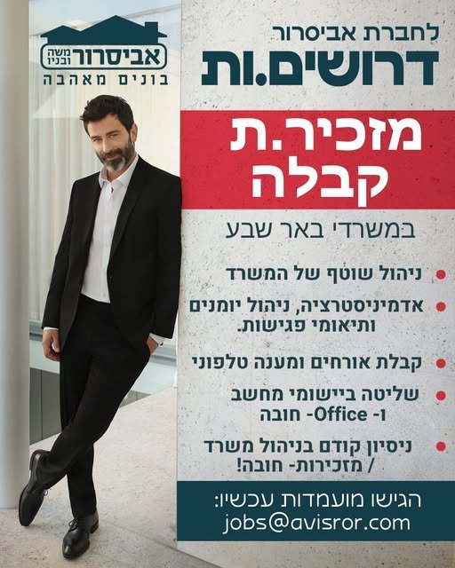 דרוש/ה.ה מזכיר.ת קבלה בבאר שבע