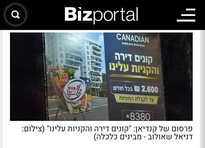 דרוש/ה את המבצע הבא המבצע של קנדיאן מצטרף לשורה הולכת ומתארכת של שיטות שנועדו לעודד מכירות בתקופה שבה מלאי הדירות החדשות הלא מכורות נמצא ברמות גבוהות. מבצעי 20/80 ו - 10/90 היו במשך תקופה הכלי המרכזי. הרוכש שילם חלק קטן יחסית ממחיר הדירה עם ח בעפולה