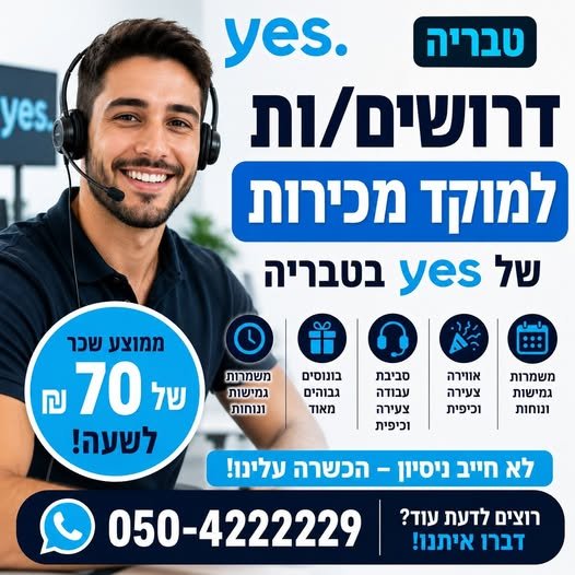 דרושים עובדים/ות - בונוסים גבוהים ומשמרות גמישות בטבריה