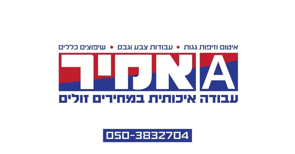 דרוש/ה עובד/ת איטום בפתח תקווה