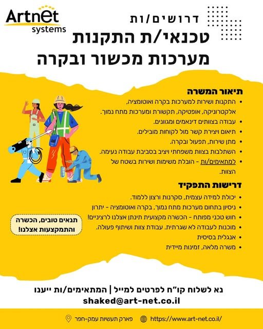 דרושים טכנאי מערכות מכשור ובקרההזדמנות לעבוד במשרה מלאה, מגוונת, מאתגרת ודינמיתלבעלי/ות חוש טכני מפותח - הכשרה מקצועית תינתן אצלנו לרציניים/ות ומתמידים/ות חשמל, בקרה ואוטומציהמחפש/ת משרה לגדול בנתניה