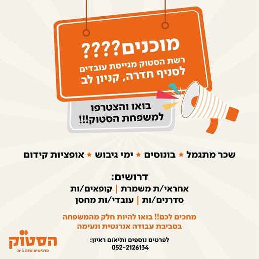 דרושים לסניף הסטוק בחדרה! מיקום - חדרה קניון לב אנחנו מגייסים: קופאים/ות דרושים/ות לסניף הסטוק בחדרה! מיקום - חדרה קניון לב אנחנו מגייסים: קופאים/ות … עוד