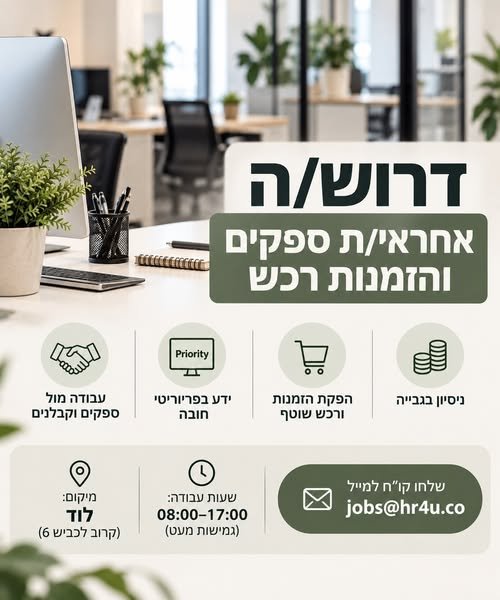 דרוש/ה רכז/ת גבייה בלוד