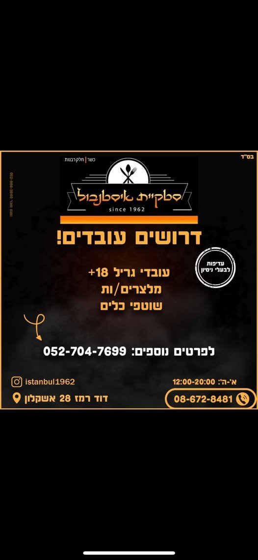 דרושים מלצרים/מלצריותשכר טוב באשקלון