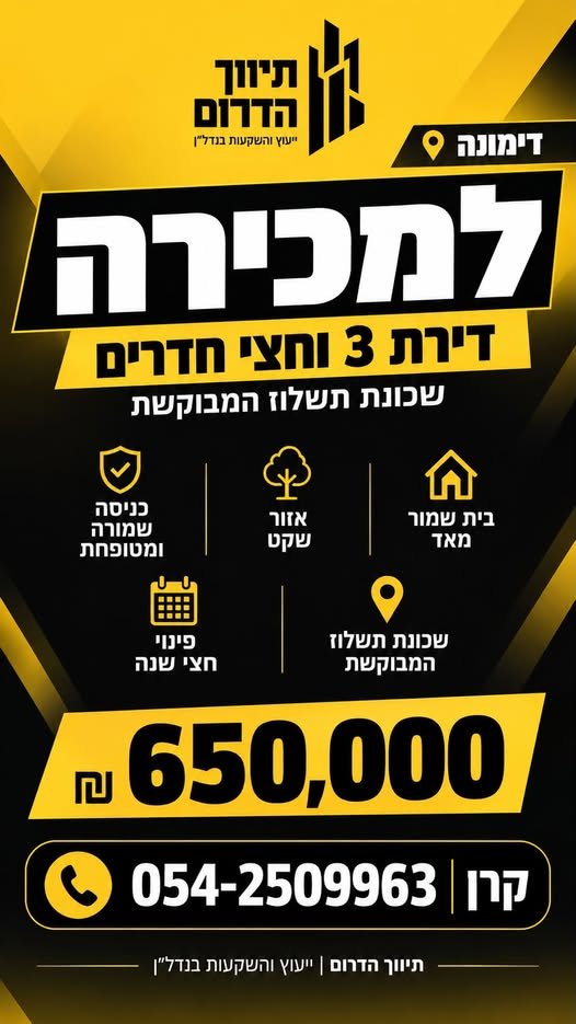 דרוש/ה סוכן/ת תיווך בדימונה