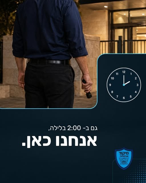 דרושים מעטפת אבטחה מקצועית שפועלת גם כשהעסק סגור? דברו איתנו ונתאים עבורכם את פתרון האבטחה הנכון. #בטחון #שמירה #אבטחה #ישראל כשהמשרדים מתרוקנים, האורות כבים והעיר מאטה, העבודה שלנו ממשיכה. אנשי האבטחה של קבוצת מיקוד נמצאים בשטח מסביב לשעון בירושלים
