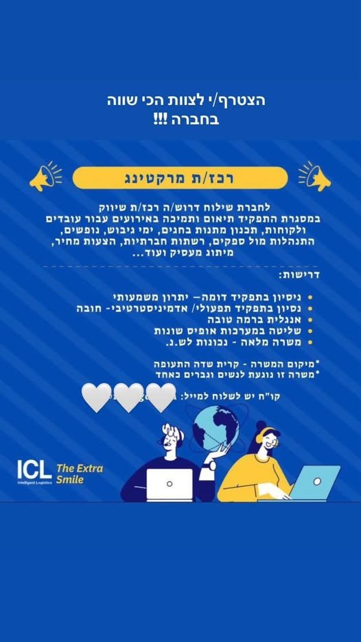 דרוש/ה רכזת מרקטינג תפקיד מגוון, דינמי ומעניין שכולל שיווק, הפקת אירועים, עבודה מול ספקים, ניהול תוכן ורשתות חברתיות ועוד! אם את אחרי צבא אוהבת אנשים, יצירתיות ועבודה בקצב גבוה מחפשת להיכנס לעולם השיווק ולהתפתח מקצועית ויש לך ראש גדול, יוזמ במודיעין