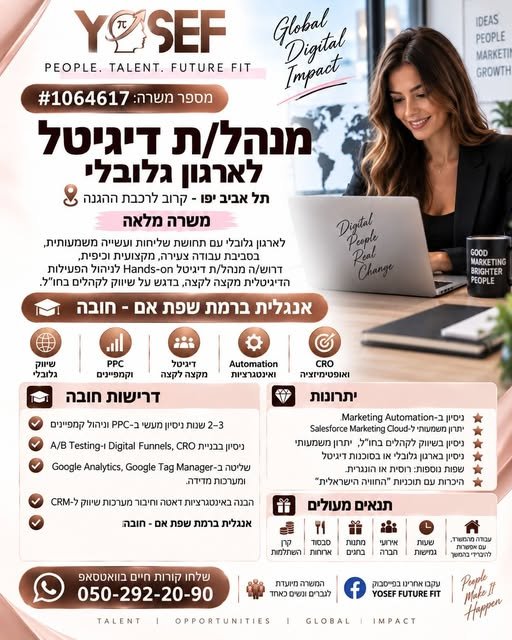דרוש/ה מנהל מותג ומוצר בתל אביב