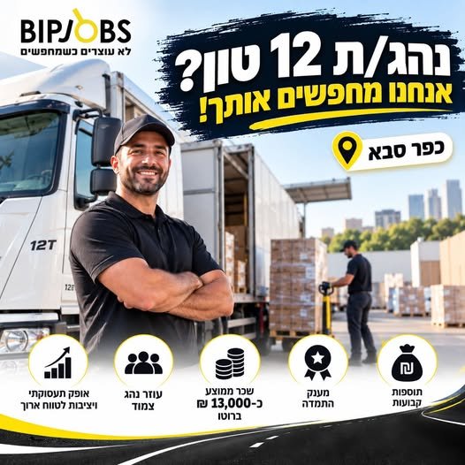 דרוש/ה אותך! כפר סבא