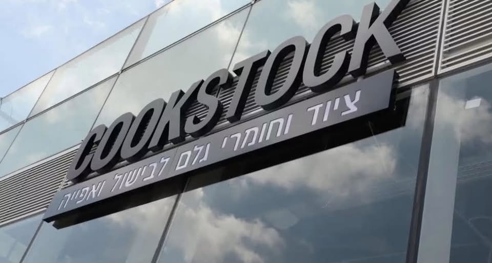 דרוש/ה מחסנאי/ת סדרן/ית לחנות קמעונאית לרשת קוק סטוק כפר סבא המשווקת כלים וחומרי גלם לבישול ואפייה קבלת סחורה מספקים וסידורה בחנות
