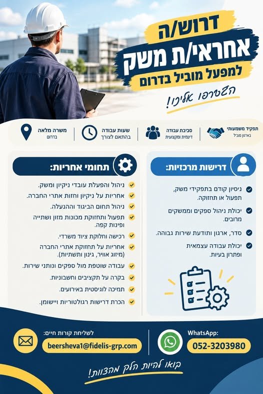 דרוש/ה רכז/ת רווחה בקרית גת