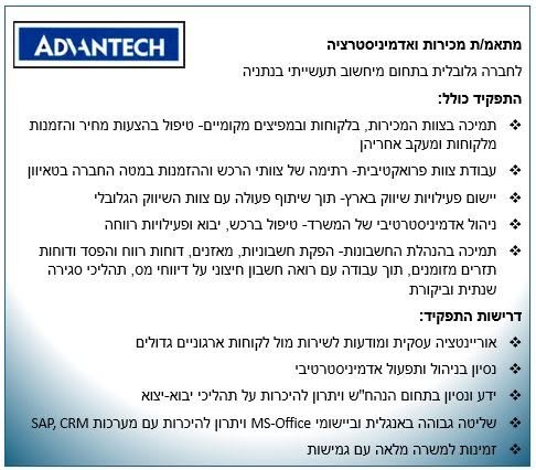 דרוש/ה/ת להתפתח בארגון טכנולוגי גלובלי בתפקיד שמשלב מכירות, אדמיניסטרציה וכספים? זו המשרה עבורך! נשמח לקבל בחדרה