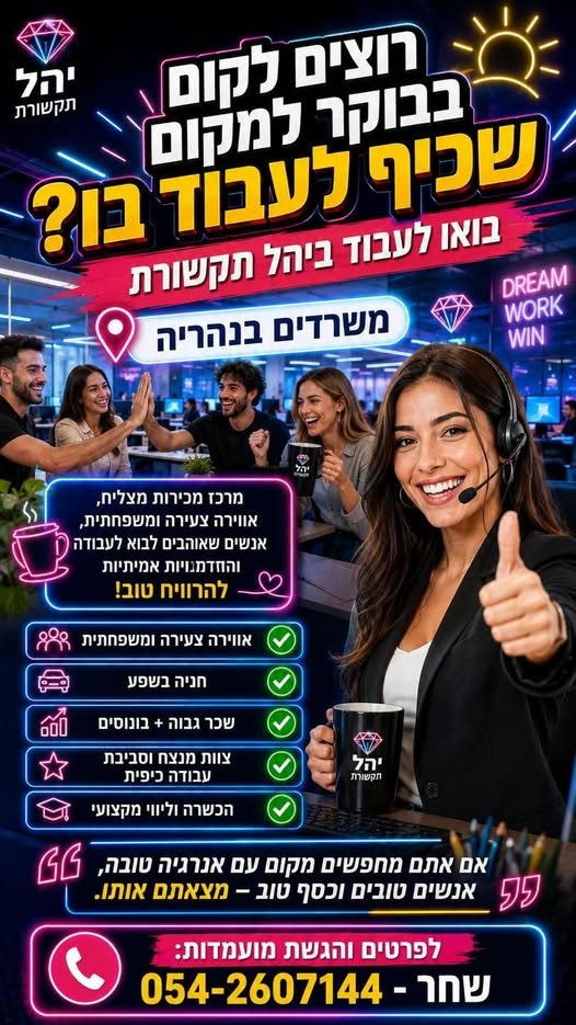 דרוש/ה את התותחים והתותחיות הבאים להצלחה! אז מה מחכה לכם אצלנו? בנהריה