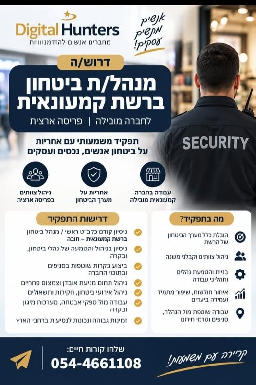 דרוש/ה קצין/ת בטחון במודיעין