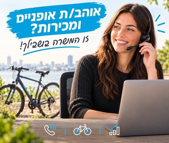 דרוש/ה איש/אשת טלמרקטינג להצטרפות לצוות המכירות במודיעין