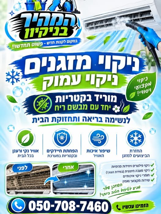 דרוש/ה עובד/ת ניקיון במודיעין