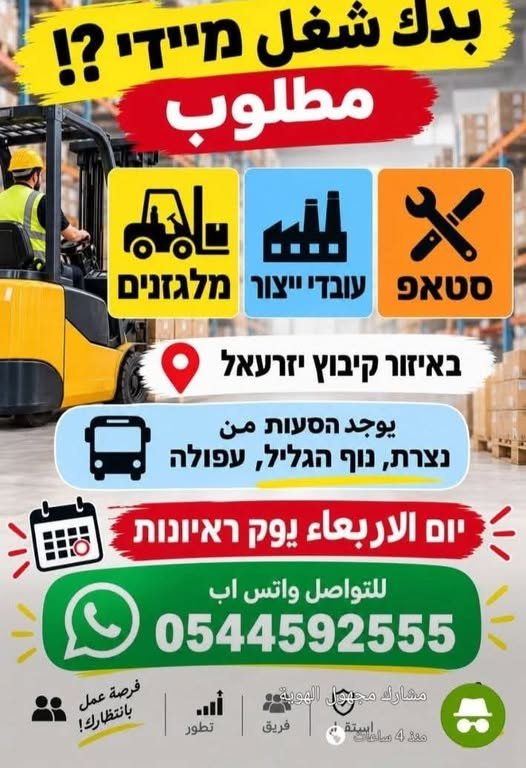 דרוש/ה עובד/ת יצור בעפולה
