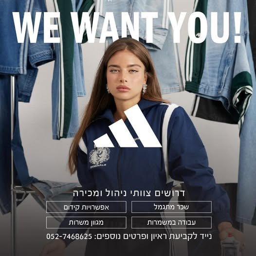 דרושים יועצי מכירה למותג ספורט ואופנה הגדול בעולם דרושים יועצי מכירה לאדידס בקניון עיר ימים בנתניה