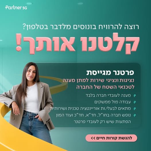 דרוש/ה אנשי שירות! מתאים למשרת הורה בראש העין