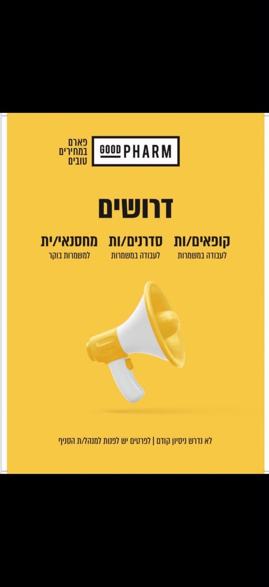 דרושים: מחסנאים/ות אחמ