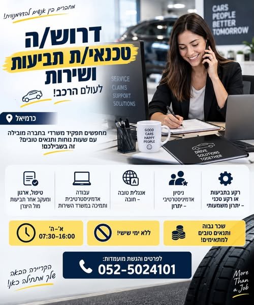 דרוש/ה טכנאי/ת תביעות ושירות – לעולם הרכב! דרוש/ה טכנאי/ת תביעות ושירות – לעולם הרכב! … עוד בנהריה