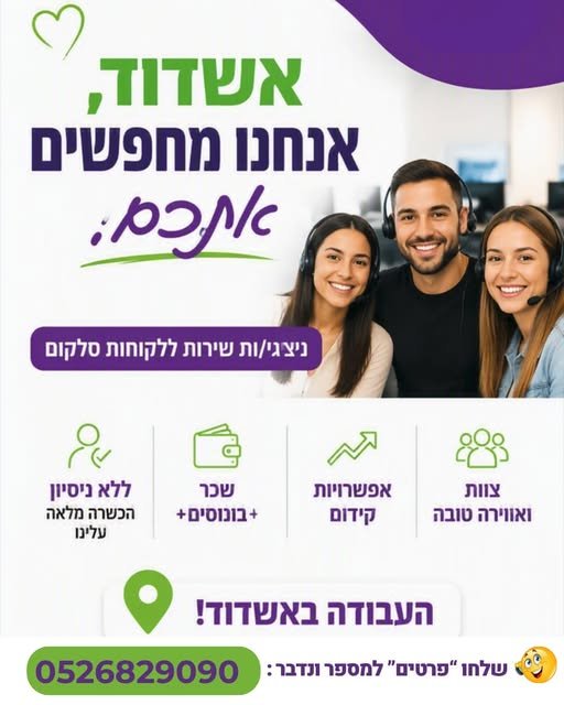 דרוש/ה רכז/ת גיוס באשקלון