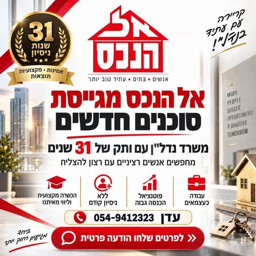 דרוש/ה סוכנים חדשים! משרד נדל