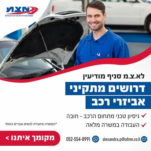 דרוש/ה מתקין/ה במודיעין