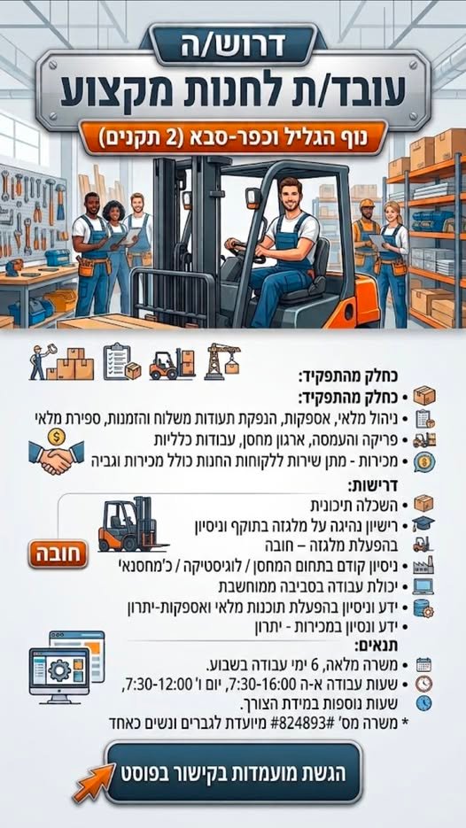 דרוש/ה מוכר/ת בחנות בנוף הגליל