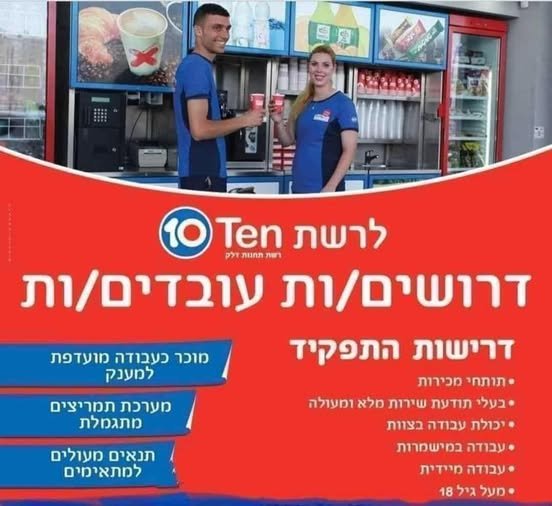 דרוש/ה מתדלקים/ות + מוכר/ת בכפר סבא