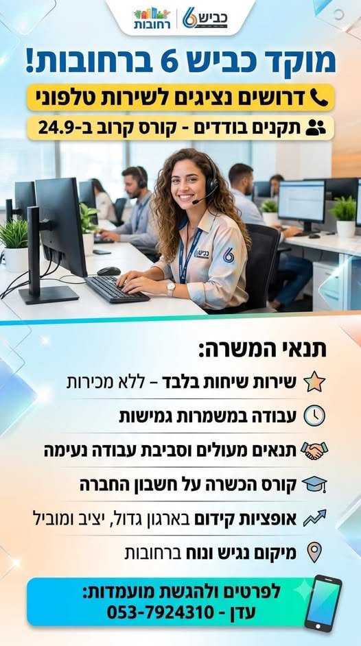 דרוש/ה נציג/ה פיננסית, נציג/ת מוקד ורכז/ת שירות ברחובות