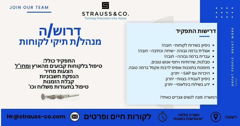 דרוש/ה מנהל/ת תיקי לקוחות ברעננה
