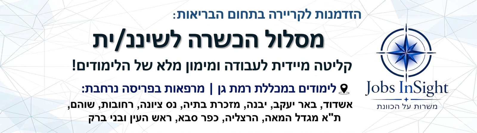 דרוש/ה מועמדים/ות למסלול הכשרה לשיננ/ית – לימודים במימון מלא + קליטה מיידית לעבודה! לא נדרש ניסיון קודם כשיננ/ית. קצת על המסלול: מימון מלא של קורס שיננות בהסמכת משרד הבריאות (בשיווי עשרות אלפי שקלים) במכללת רמת גן. קליטה מהיום הראשון כסייע/