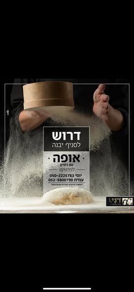 דרושים: עובדי דלפק למשמרות בוקר אופה למשמרות ערב אופה לסופי שבוע לדני בתי מאפה סניף יבנה במתחם קרסו(G לשעבר) דרושים: עובדי דלפק למשמרות בוקר אופה למשמרות ערב אופה לסופי שבוע… עוד