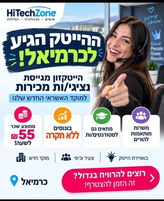 דרוש/ה . יוות 8 מתאים גם בונוסים ממוצע בכרמיאל