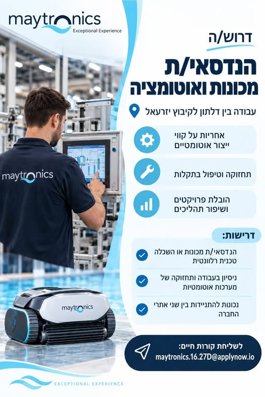 דרוש/ה הנדסאי/ת אוטומציה בדלתון