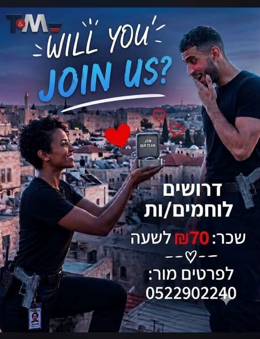 דרוש/ה לוחמים/ות משוחררים 70 בירושלים