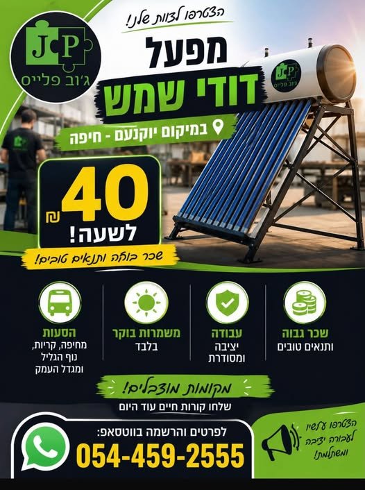 דרוש/ה עובד/ת יצור ועובד/ת פיזי בשער העמקים