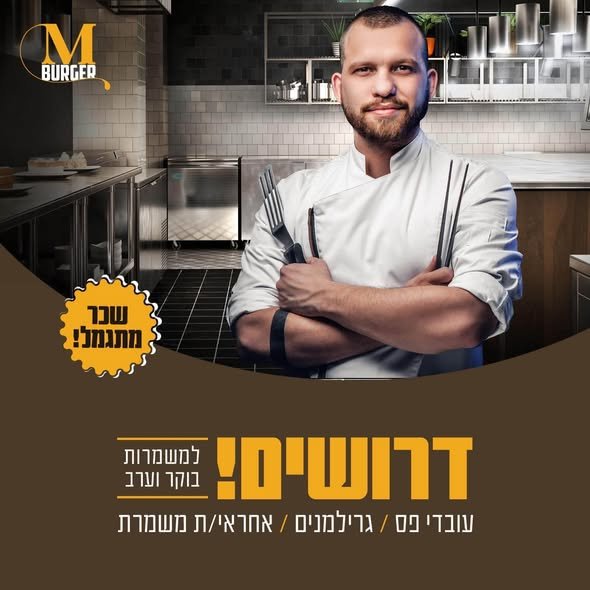 דרושים עובדים חרוצים ובעלי ניסיון ••••עבודה במשמרות ••••••• התחלה מיידית • בגדרה