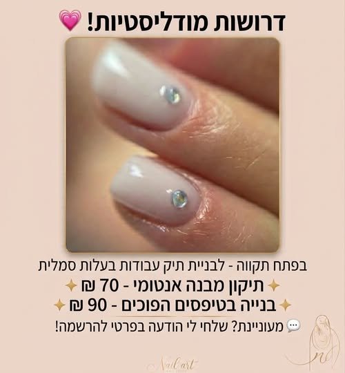 דרושות מודליסטיות! 9 בפתח תקווה - לבניית תיק עבודות בעלות סמלית + תיקון מבנה אנטומי - 70