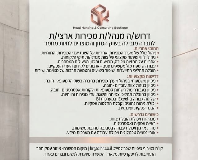 דרוש/ה מנהל/ת מכירות ארצי לחברה מובילה בשוק המוצרים לחיות מחמד בחדרה