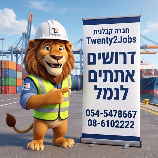 דרוש/ה נהג/ת מנוף באשדוד