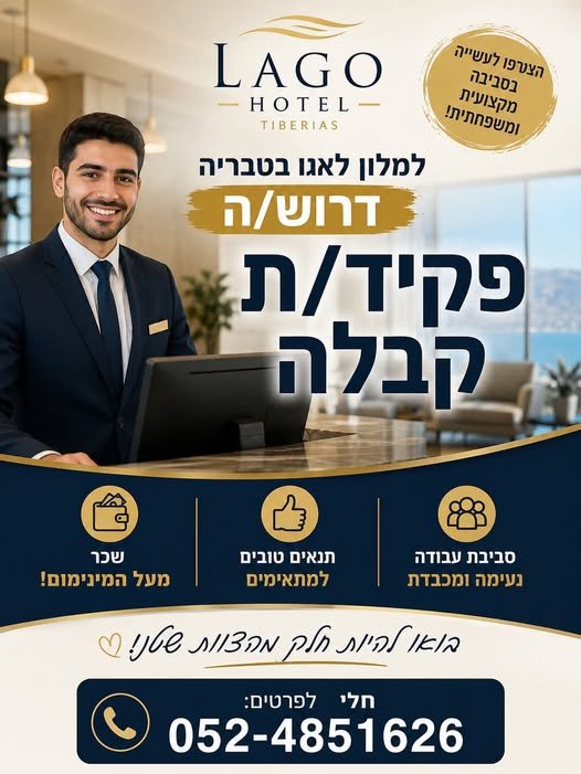 דרוש/ה נציג/ת שירות פרונטלי בטבריה