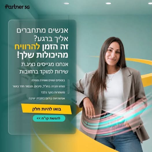 דרושים אנשי שירות למוקד ברחובות! מתאים גם לסטודנטים והורים!